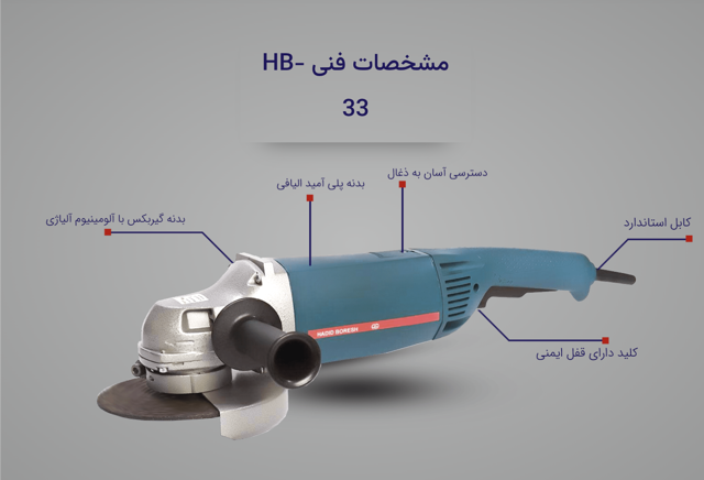 فرز دستی بزرگ حدید برش مدل HB-۳۳
