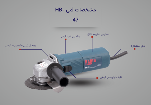 مینی فرز حدید برش مدل HB-47