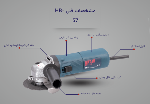 مینی فرز حدید برش دیمردار مدل HB-57