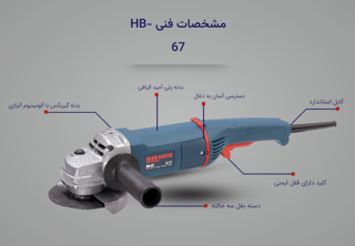 مینی فرز دسته دار حدید برش مدل HB-67