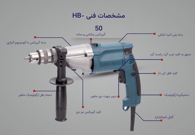 دریل چکشی ۱۳ (گیربکسی) حدید برش مدل HB-50