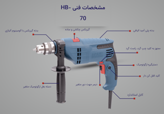 دریل چکشی 13 حدید برش مدل HB-70