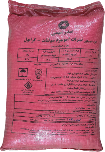 کود شیمیایی نیترات آمونیوم سولفات گرانول صدر شیمی